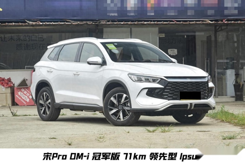 冠军版门槛再降6千！比亚迪宋Pro加推新配置，12.98万值得出手吗