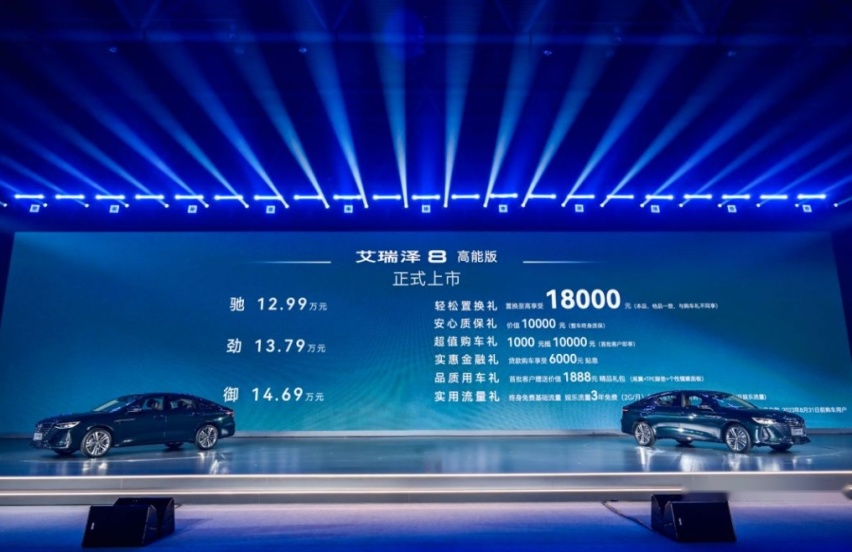 重新包装再出发，2.0T+12.99万元起售，艾瑞泽8能逆天改命吗？
