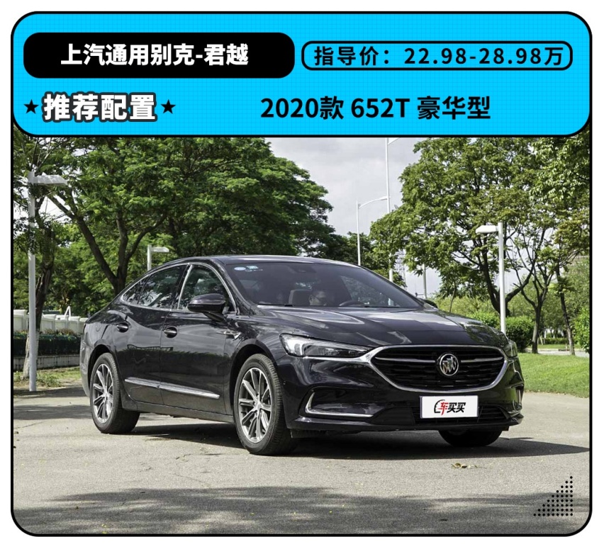30万不要只盯着BBA，这些B级车也是很好的选择