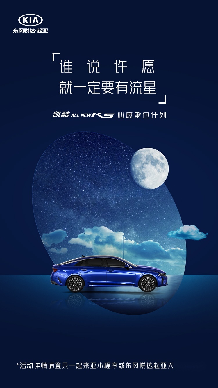牛年最大锦鲤会是你么？凯酷（K5)心愿承包计划上线心愿任你选