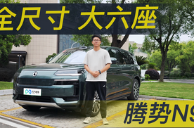 全尺寸，大六座旗舰SUV，腾势N9静态体验