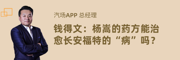 「百咖评」新官上任组合拳 能否拯救跌入低谷的长安福特？