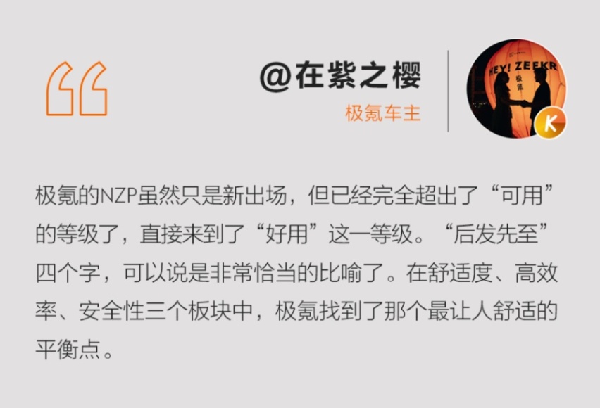 “老司机”登陆广深甬，极氪NZP正在超车！