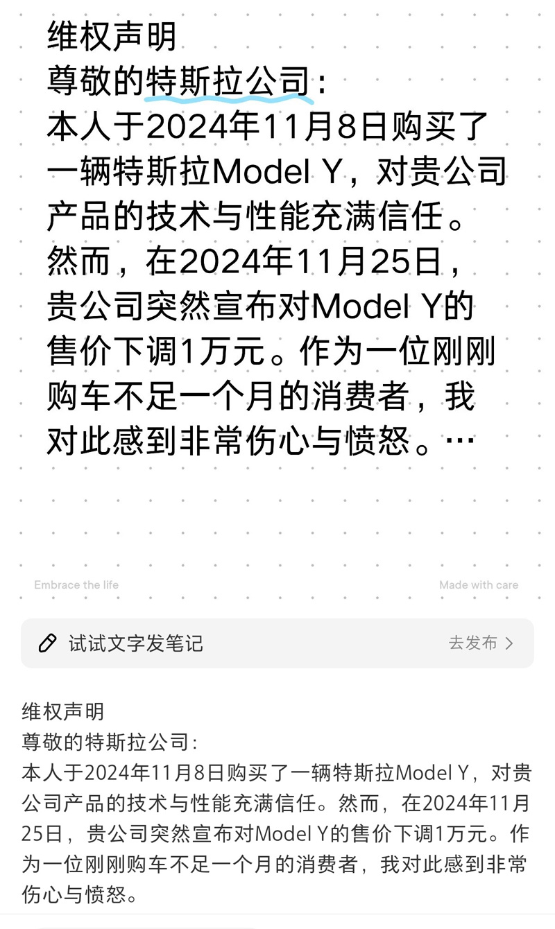 刚提特斯拉Model Y就降价1万，车主发帖维权有用吗？