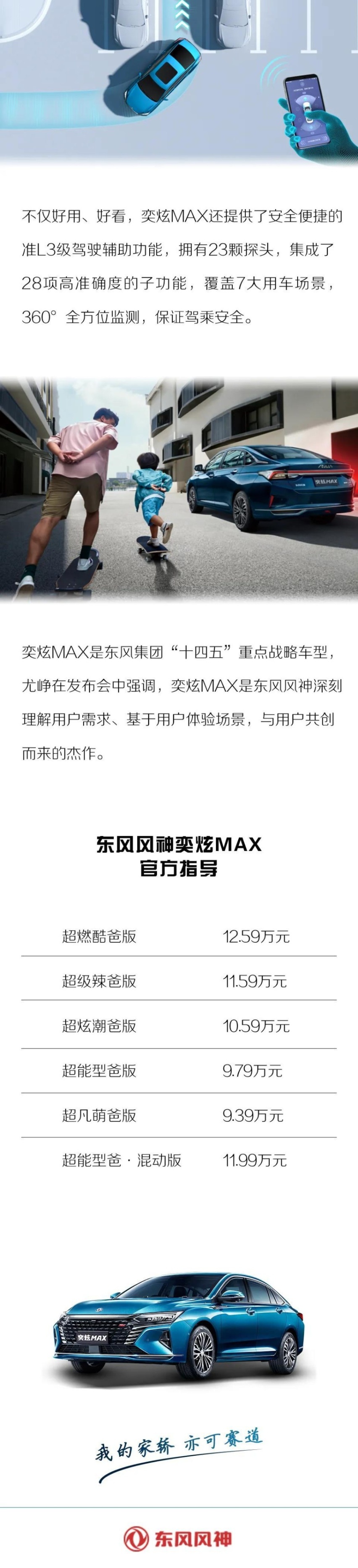 马赫动力普及高端性能 东风风神奕炫MAX正式上市