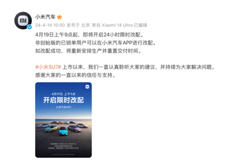 小米SU7开启限时改配，这一举动或将改变汽车市场规则？