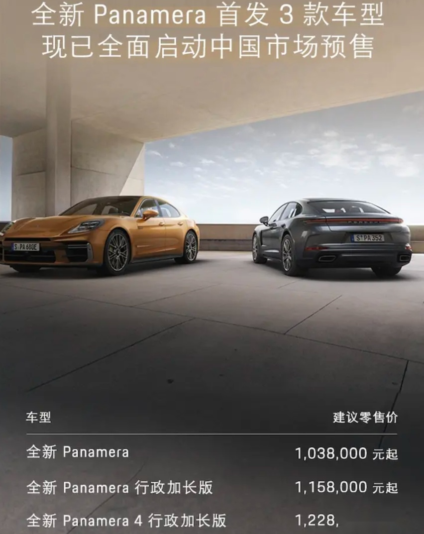 外观微调动力变化大！全新Panamera正式上市，纯燃油版暂无V8动力