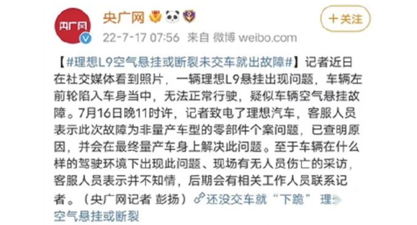 500万内最强SUV，疑似悬架破裂，李想：存在缺陷是正常
