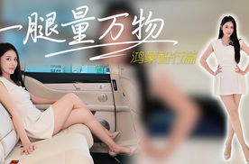 一腿量万物 今天挑战各种“界”