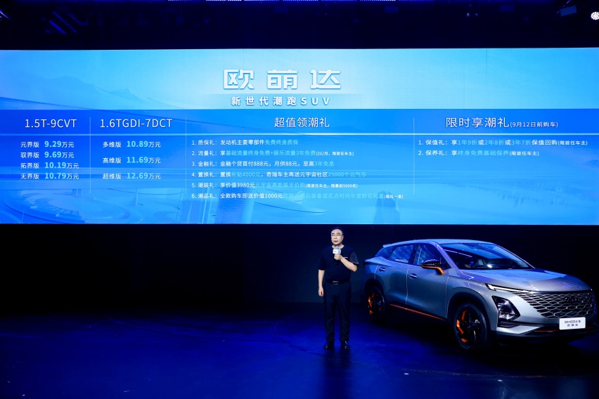 新世代年轻人新宠，欧萌达售9.29万元起，保养/流量终身免