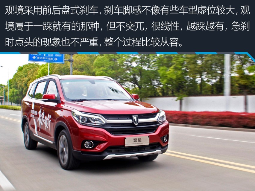 你想要的这里都有 试驾华晨雷诺观境