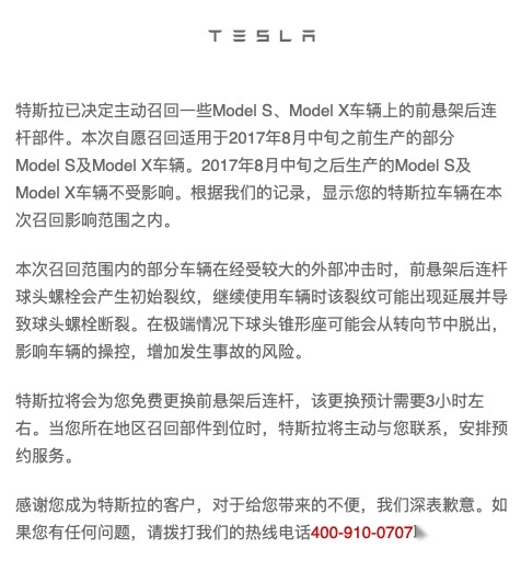 特斯拉在华召回3万ModelS/X，却在外哭诉“被迫”召回？