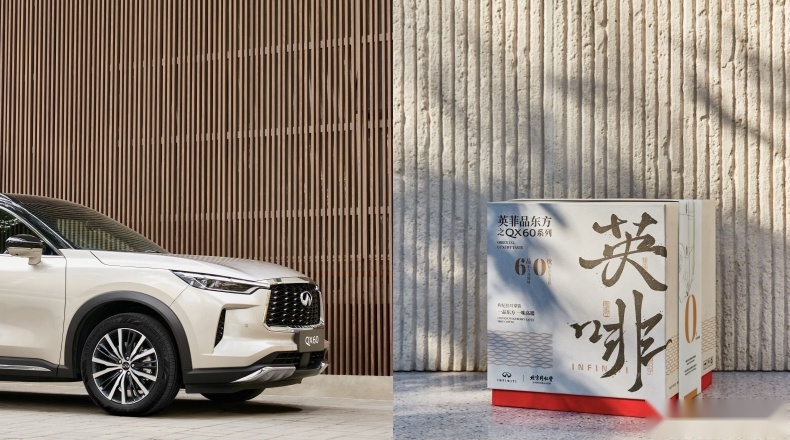跨界联名“60英啡”！ 看英菲尼迪QX60如何玩出味
