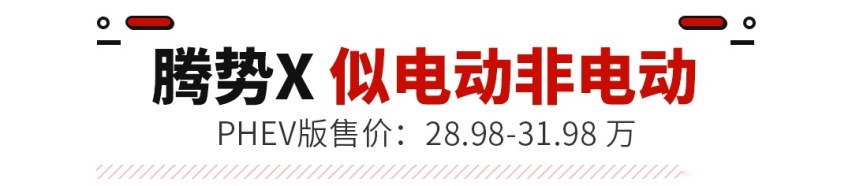 被骗了！这些实打实的量产燃油车 装什么电动车？