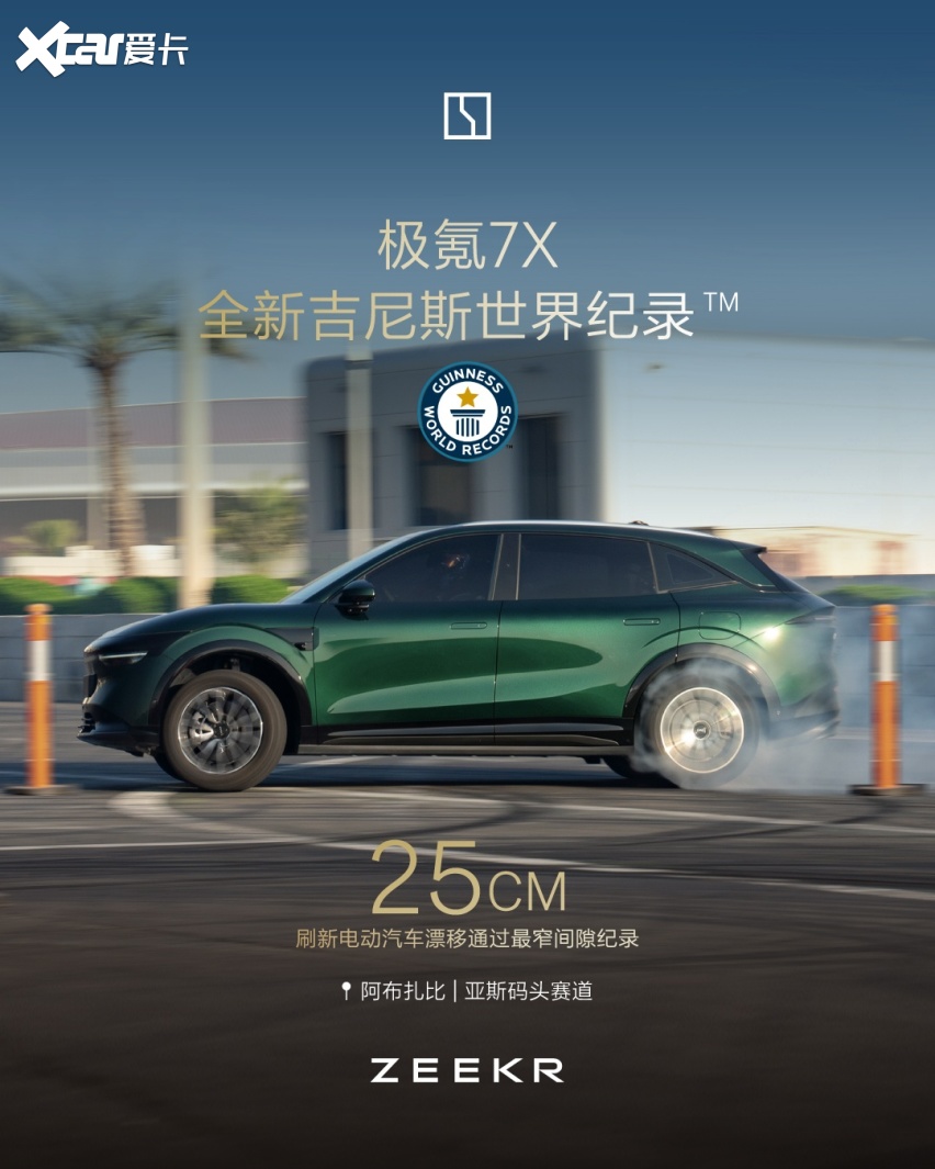 五年答卷：从极氪7X的吉尼斯纪录看中国豪华品牌如何走向世界