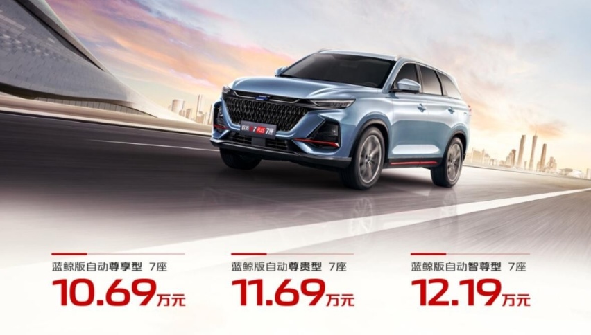 三排、SUV、大厂出品，长安欧尚X7 PLUS七座版售10.69万元起