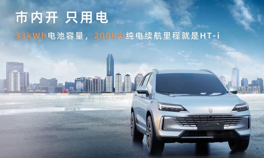 创维HT-i正式预售，五菱E10曝光…丨今日车闻