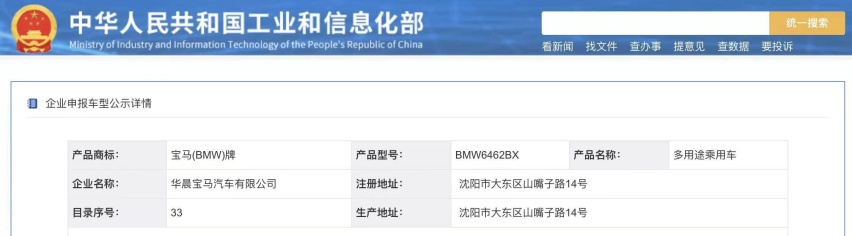 国产换代X1公布申报信息 共三款车型