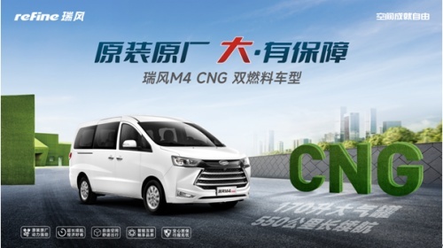 可喜可贺！瑞风M4 CNG百台车型交付多家运输集团的领导见证盛况