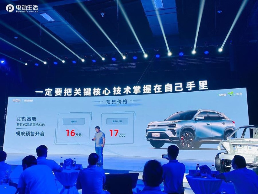 奇瑞纯电SUV蚂蚁预售16万起，@LIFE平台官宣发布！