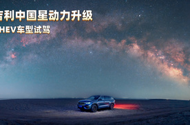 吉利中国星动力升级，i-HEV车型试驾