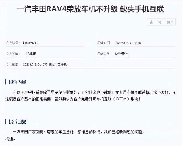 一汽丰田汽车3款车型荣登汽车投诉排行榜