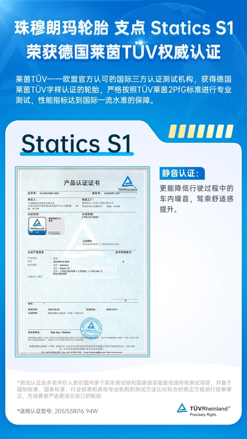 征服每一段旅程，从选择珠穆朗玛轮胎开始！