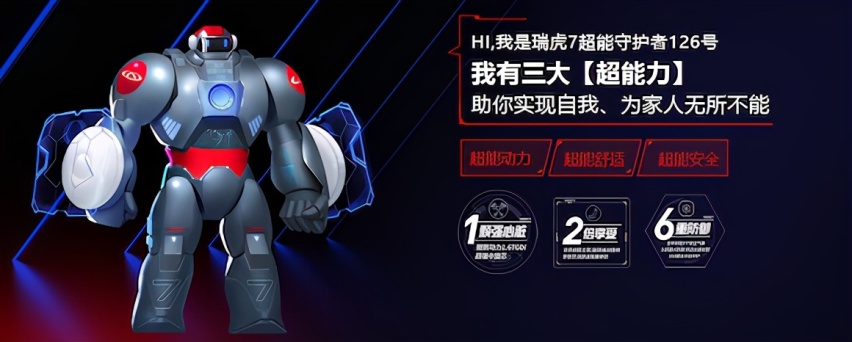 鲲鹏1.6T加持 全系标配“126”硬核产品力 瑞虎7超能版正式上市