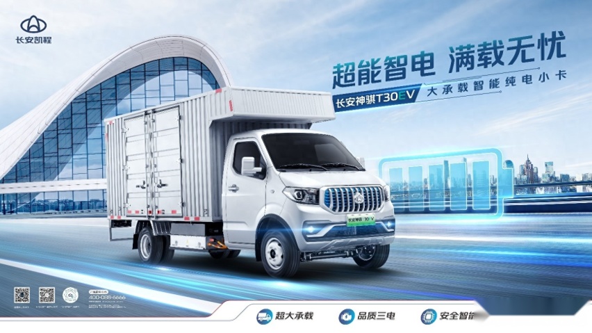 18.98万元起！长安神骐T30EV正式上市