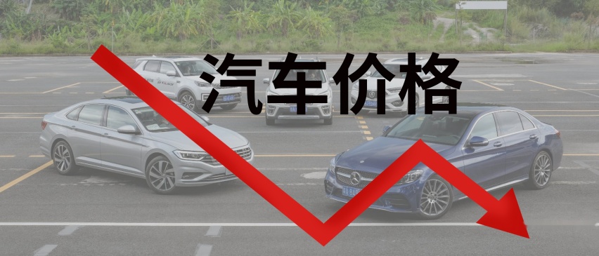 裸车6万买合资自动挡！这汽车价格还能再降？