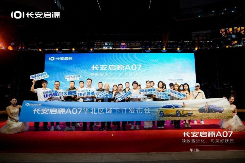长安启源A07下订发布,引领新能源车数智进化,重塑同级价值标杆