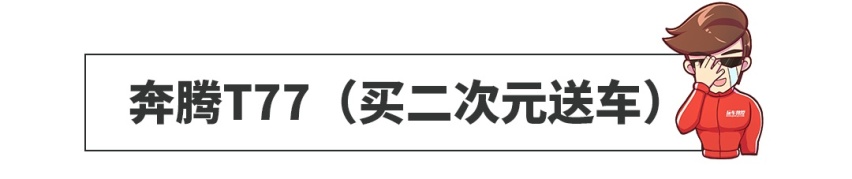买发动机送车已经OUT！这些牛X车的绝技能让你吹一年！