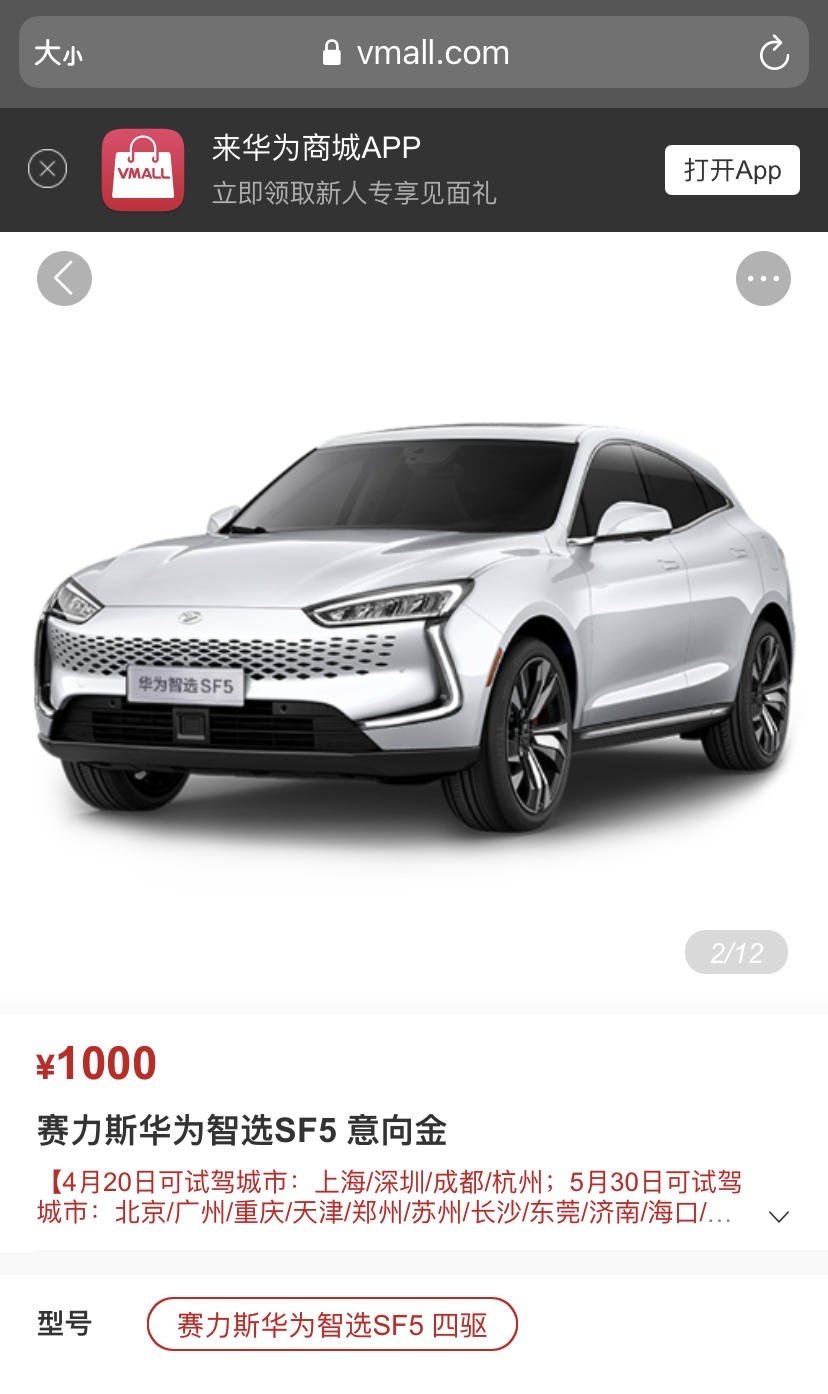 华为试水造车？赛力斯华为智选SF5能帮华为实现造车梦吗？