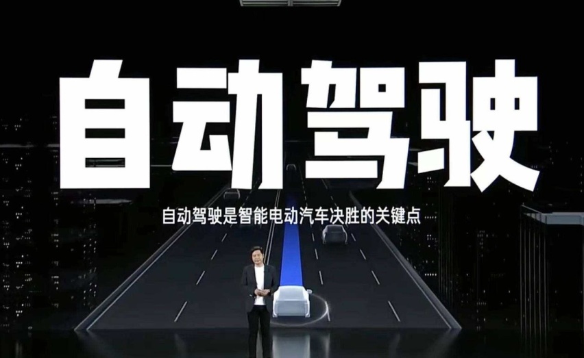小米造车车没影,雷军却说2年后进自动驾驶第一阵营,你信？