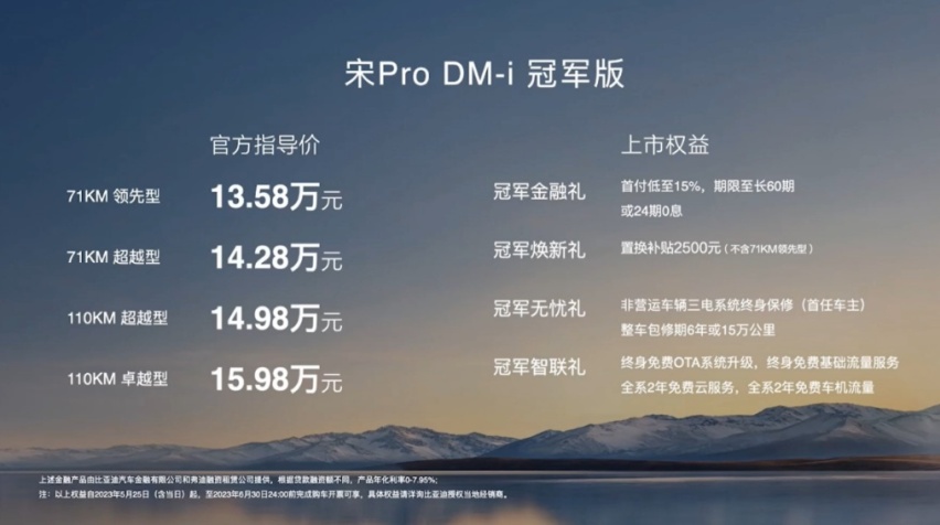 新的宋Pro DM-i这个价格不便宜，冠军可能止步于此了