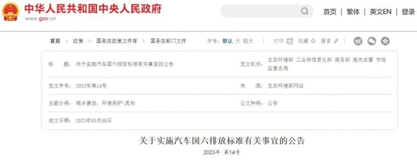 国六b正式实施 史上最严排放标准 预计不会有国七标准
