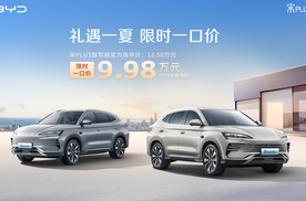 闭眼冲！比亚迪宋PLUS智驾版限时一口价9.98万元
