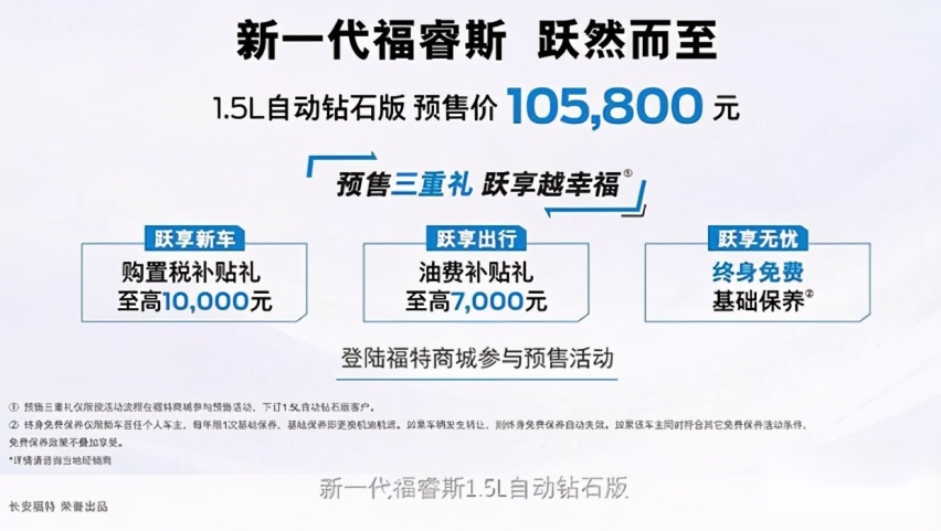 配6安全气囊/气帘 新一代福特福睿斯预售10.58万元