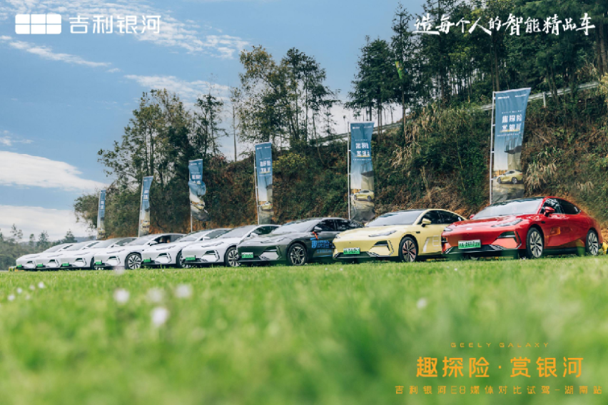 趣探险，赏银河——吉利银河E8媒体对比试驾-湖南站