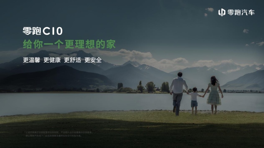 预计售价15万起，8295+CTC 2.0，“新卷王”零跑C10亮相广