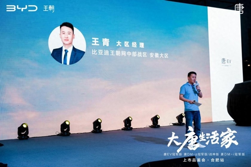 大唐生活家 | 唐ev冠军版&唐dmp冠军版上市发布会合肥站