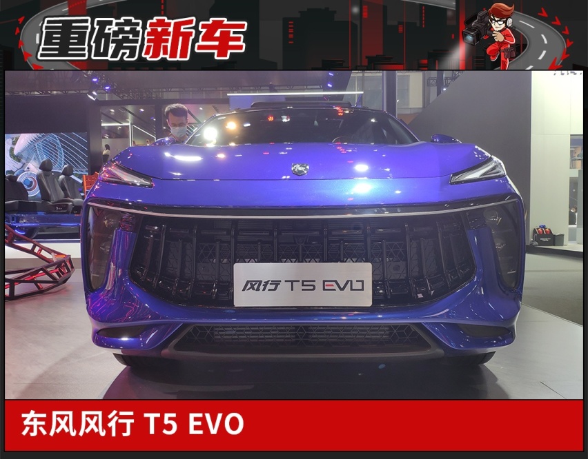 广州车展东风风行T5 EVO发布，不仅豪华还有192马力！