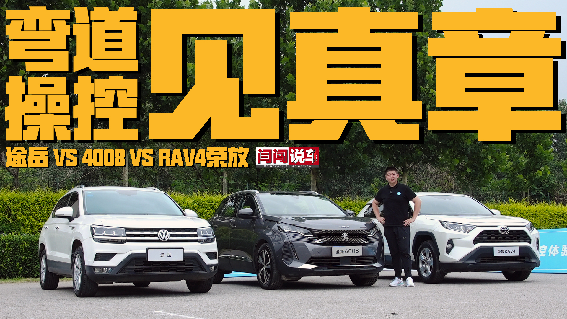 ٿҊ 4008 vs ; vs RAV4s