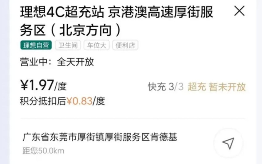 理想4C超充站试运营，充电确实挺快的，但这价格也太高了点吧？