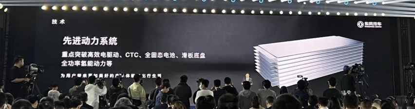 涵盖混动/电动/氢能技术，东风汽车春季发布会暨科技创新周开幕