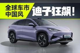 比亚迪2025年狂飙！全球车市刮起“中国风”.
