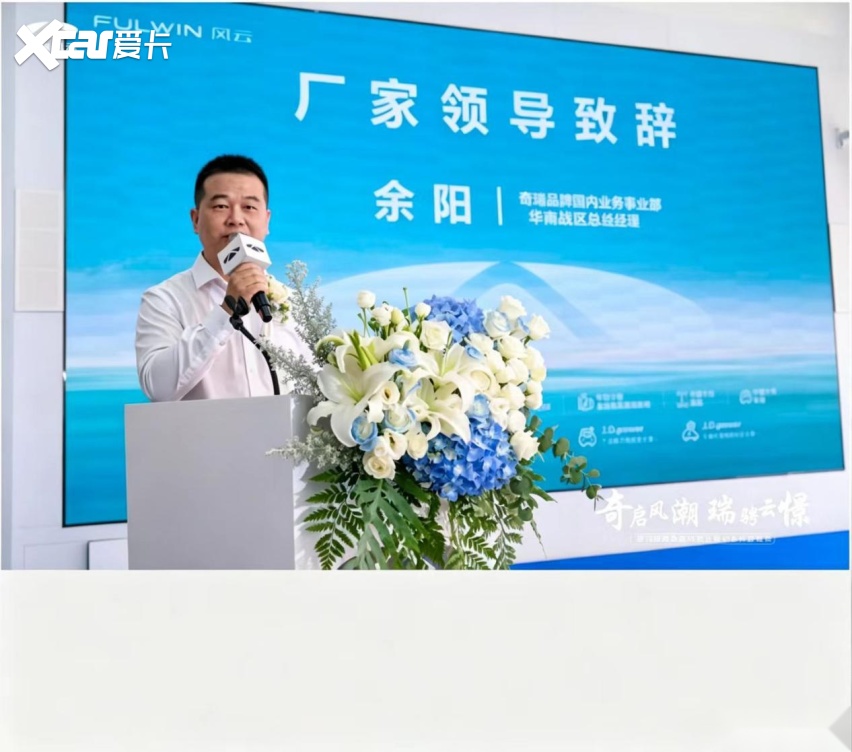 厦门新闽合奇瑞风云体验中心盛大开业!
