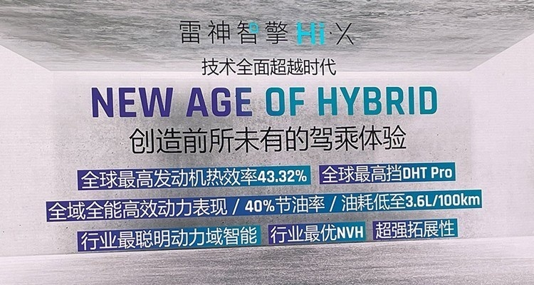 后来者居上？吉利雷神混动首发，发动机热效率全球第一！
