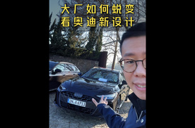 全新一代奥迪A6来了，大家怎么看这个新的设计？