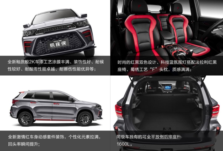 为潮酷青年而生，斯威钢铁侠售价9.59万—12.59万元